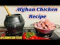 Afghan Chicken Recipe - 2019 | Afghanistan Street Food | Afghan Food | Kabul Street Food