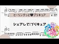 【シェアして! プリキュア】 里空 ピアノ 楽譜 耳コピ