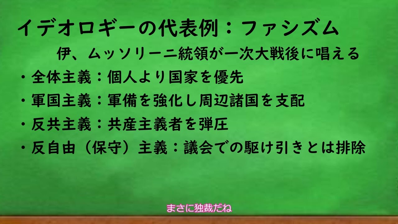 政治学解説第十九回 イデオロギー編