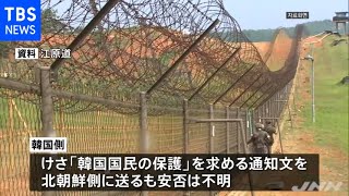 韓国人が軍事境界線を越え北朝鮮へ 安否不明