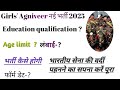 #Girls' Agniveer नई भर्ती 2025 #भारतीय सेना की वर्दी पहनने का सपना करें पूरा 😯 ✅