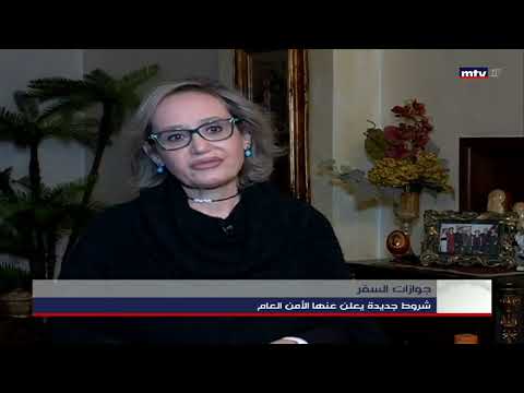 شروط جديدة للحصول على جواز سفر تقرير ماريان زوين