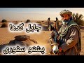      جاہل گدھا اور نصیرالدین   