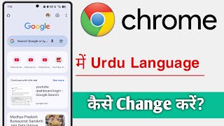 Chrome Me Urdu Language Kaise Change Kare screenshot 3