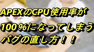 APEXの起動が遅い人はこれをすれば治ります！！