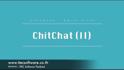 02 : สอนเขียนโปรแกรมบนระบบ iOS ด้วยภาษา Swift 3 สำหรับผู้ที่มีพื้นฐาน - Chitchat Part 2