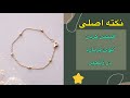 Howtomake Bracelet آموزش و نکته اصلی فیکس کردن گوی در زنجیر 