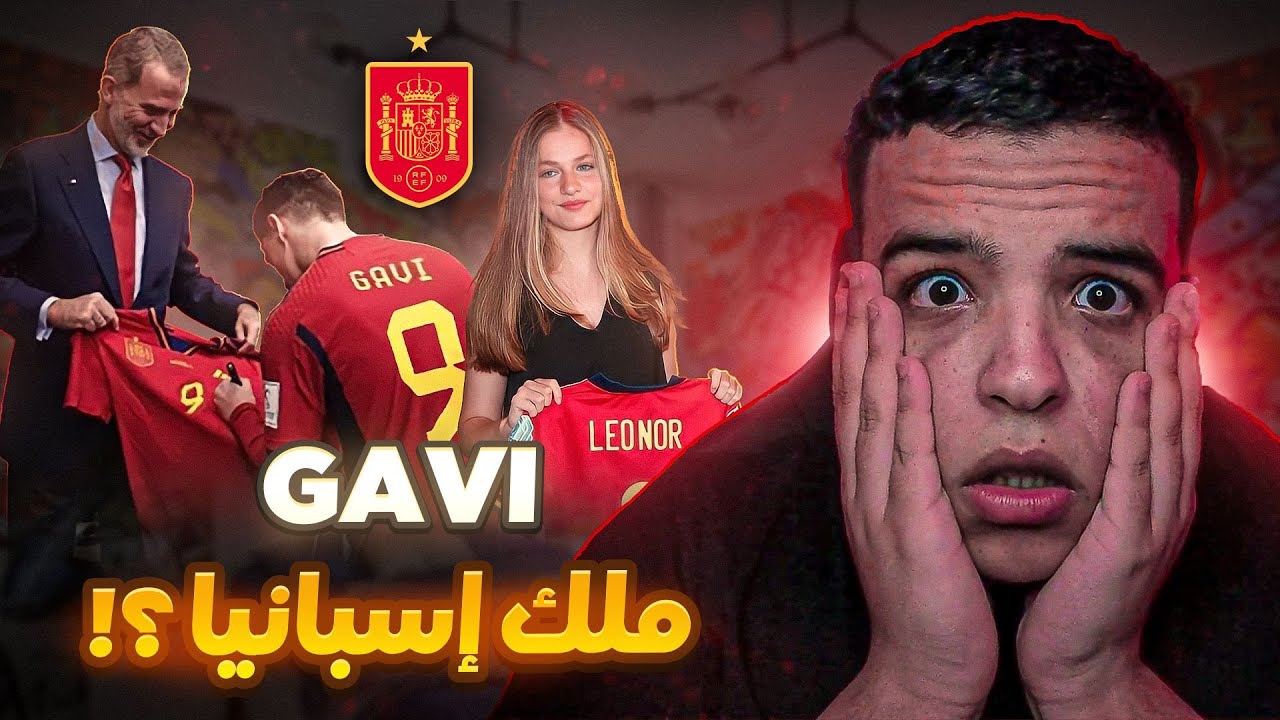 إبنة ملك إسبانيا معجبة بلاعب برشلونة 🇪🇸 ! GAVI