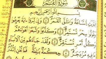 سورة القمر  الشيخ  عبد الرشيد الصوفي ورش