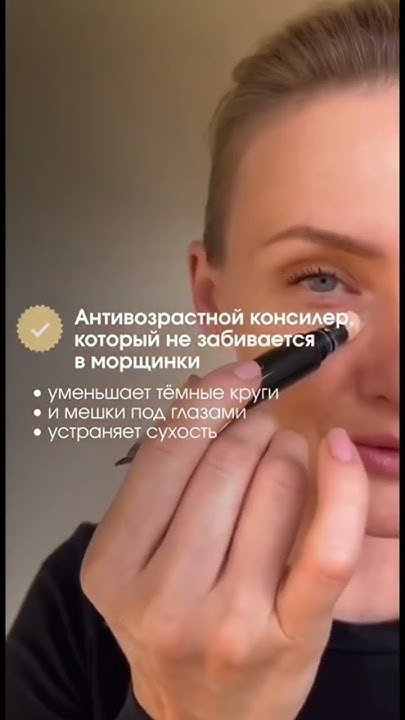Этот консилер обязательно должен быть в твоей косметичке #уходзакожей # ...