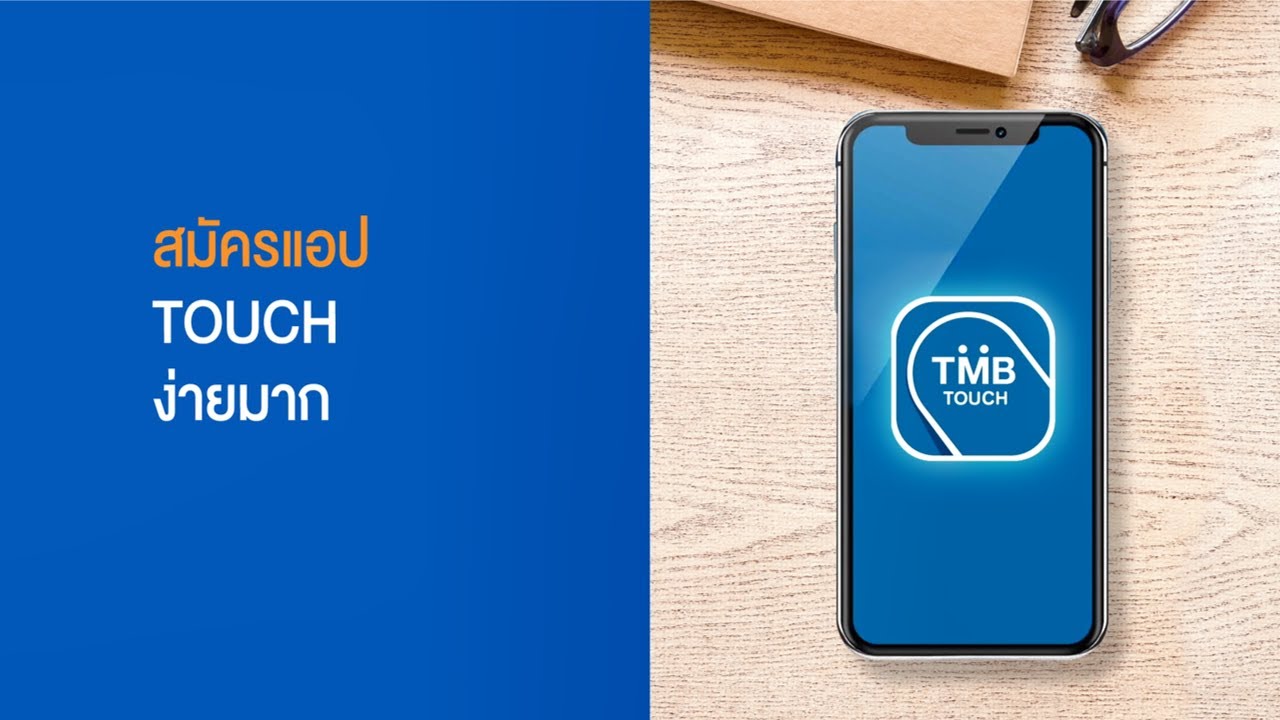 แอ ฟ tmb  New  TMB TOUCH - วิธีดาวน์โหลดและสมัครใช้บริการด้วยบัตรเดบิต/บัตรเครดิต