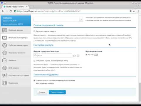 Хостинг FLOPS - VPS, VDS, KVM: Как переустановить виртуальный сервер?