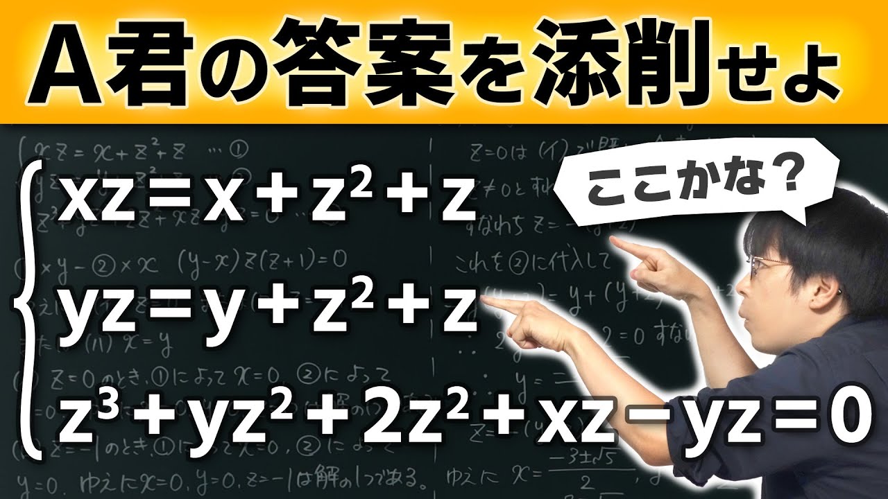 間違いを探せ】1963京大 数学 文理[3]【中学生でも解ける？】 - YouTube