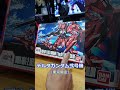 ガンプラあるある⑱【限定品は崩せない編】#shorts #あるある