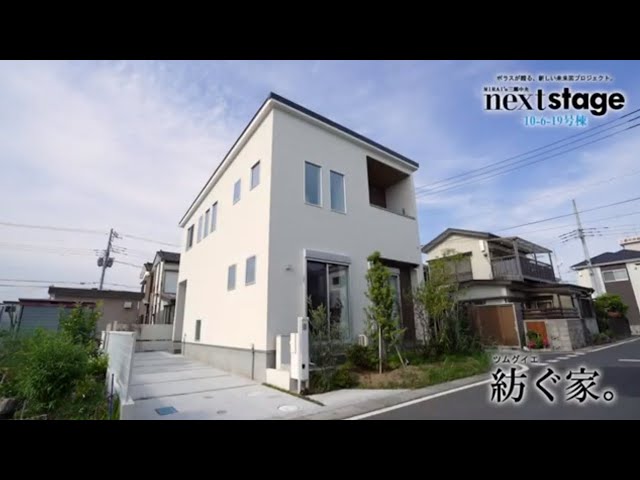ルームツアー ポラスの中央住宅が手がける新築分譲住宅 Mirai S三郷中央 Nextstage 紡ぐ家 とは 10 6 19号棟 Youtube