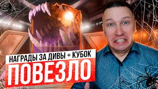 видео: ОТКРЫЛ НАГРАДЫ ЗА 1 ДИВ + КУБОК | ОБНОВИЛ СОСТАВ | FC 26 PS 5 картинка: ОТКРЫЛ НАГРАДЫ ЗА 1 ДИВ + КУБОК | ОБНОВИЛ СОСТАВ | FC 26 PS 5