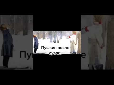 Пушкин после дуэли