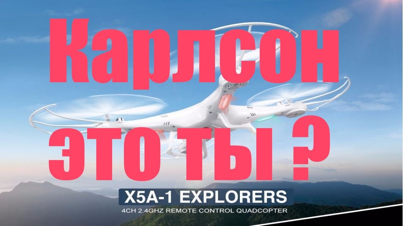 Syma X5A 1 Drone и Xiaomi Yi Action Camera пытаемся взлететь