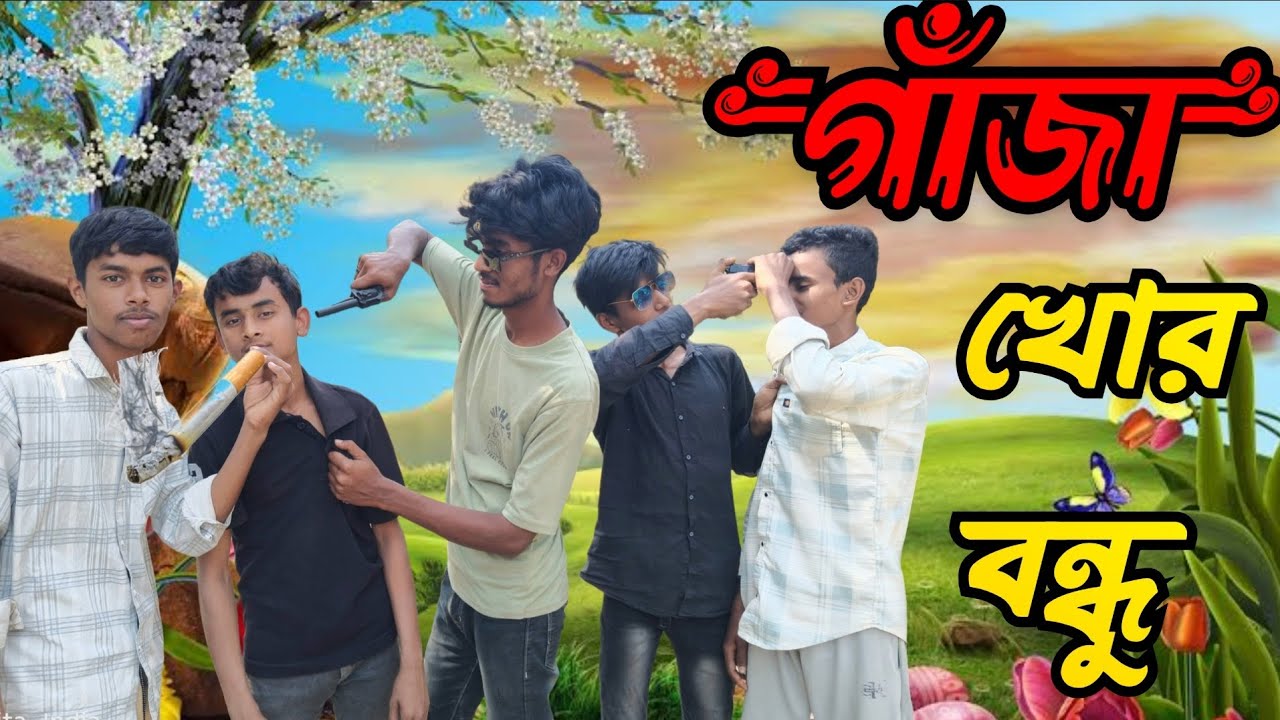   গাঁজা খোর বন্ধু | FUNNY SHORT NATOK | BK COMEDY SERIES | 4k