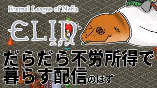 【Elin】冒険しなくたっていい # 26【尾眠 怠汰】