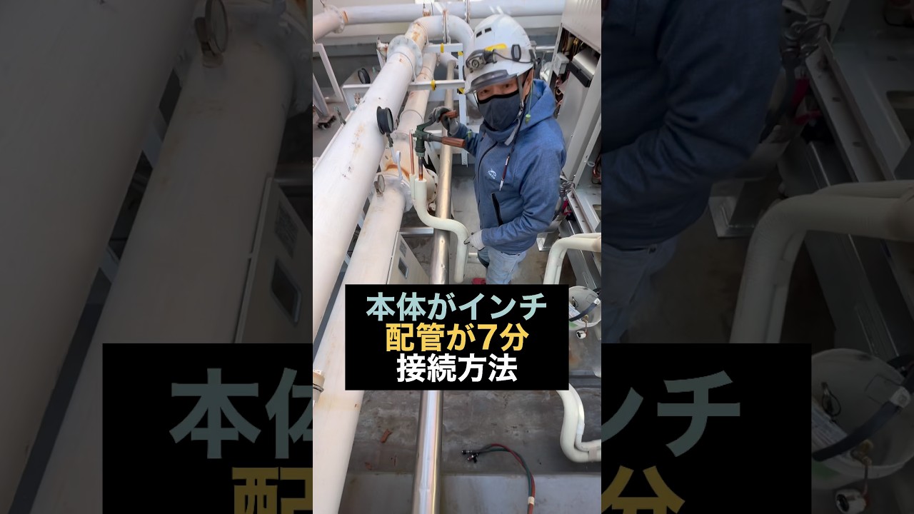 ツマミはNG!エアコン本体と配管のサイズが違う時の接続方法