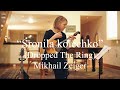 Mikhail Zeiger - "Sronila Kolechko" | Ekaterina Skliar, domra