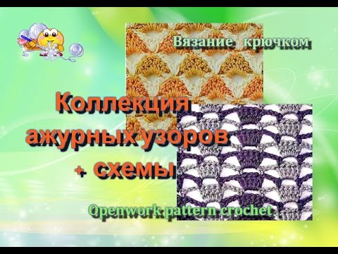 Коллекция вязания крючком схем и узоров