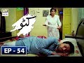 Watch Katto Episode 54 - 3rd September 2018 - ARY Digital Drama Online In Hd