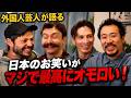 外国人のお笑い芸人に「日本のお笑いの魅力と凄さ」を聞いてみた！🔥