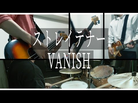 【Band Cover】ストレイテナー - VANISH【FOLK REMOTE PROJECT】