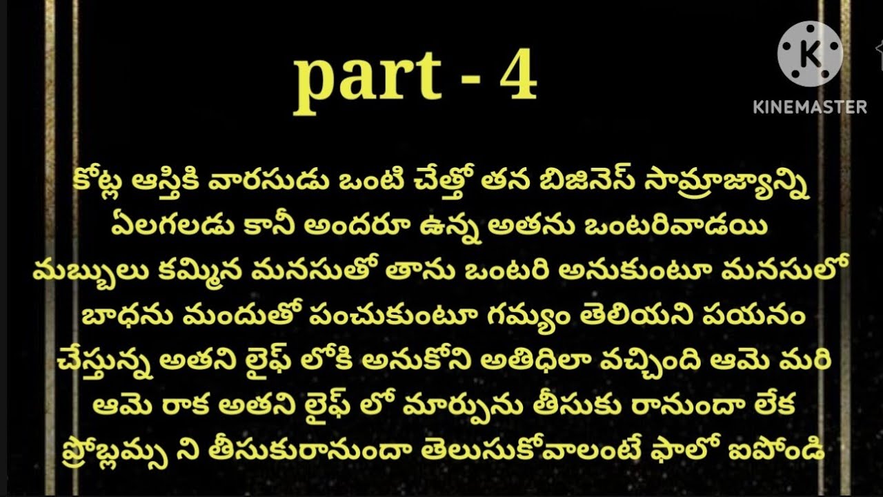 💞 చెలీ నీవేవరివో 💞part- 4💞 హార్ట్ టచింగ్ రొమాంటిక్ స్టోరీ 💞