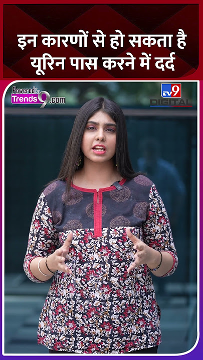 इन कारणों से हो सकता है यूरिन पास करने में दर्द