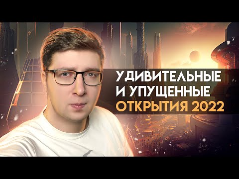 6 открытий и достижений, вдохновляющих на 2023 год | Пушка #47