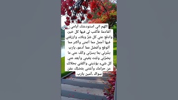 دعاء التوكل #explore #اكسبلور #استغفار #اذكار #دين #ترند #لايك #رائج #رزق #viralshort #foryou #دعاء