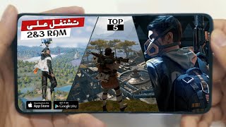 افضل 5 العاب باتل رويال شبيهة بابجي وفورتنايت للهواتف الضعيفة screenshot 5