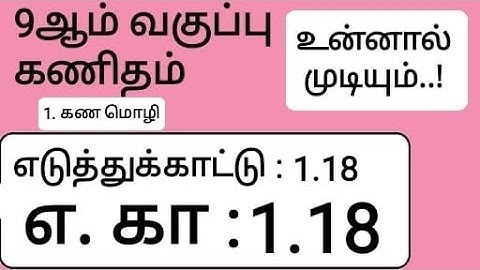 9th Maths Tamil Medium Chapter 1 Example 1.18