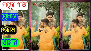 How To Creat Tree Effect Status Video | Tree Fall Status Editing In Vimage | EdiTing Avi