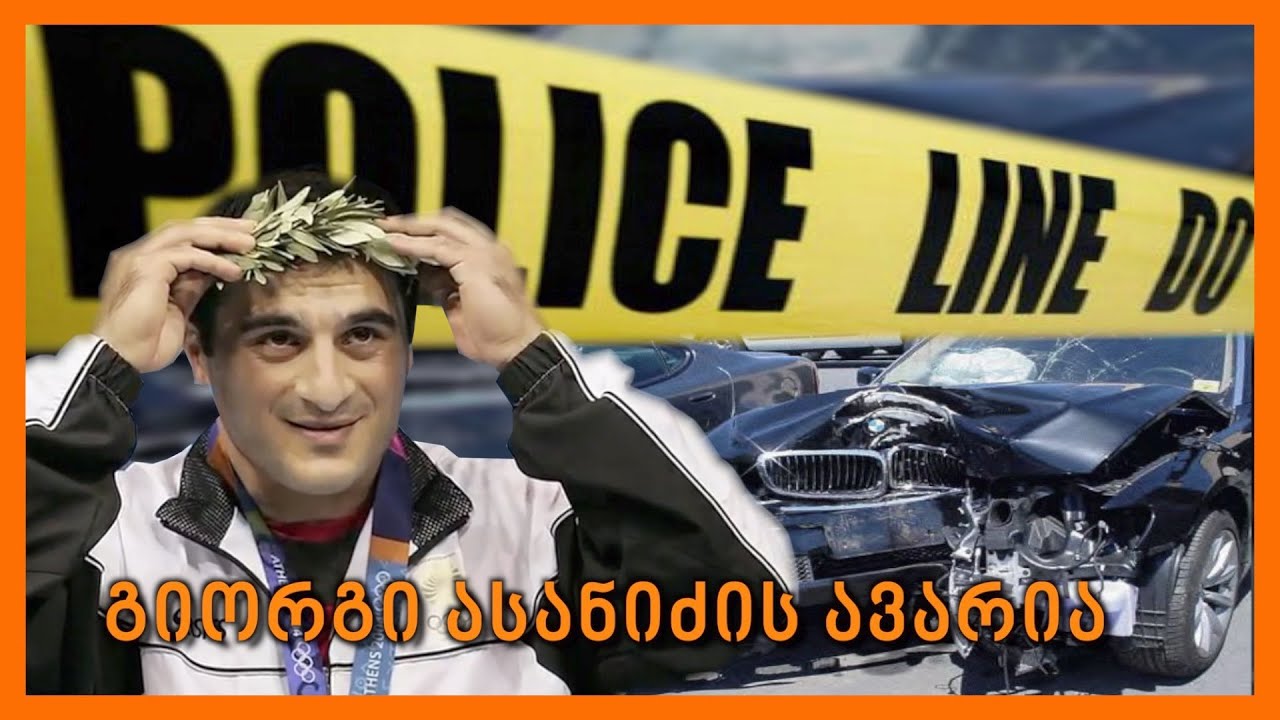 ავარია კოსტავას გამზირზე