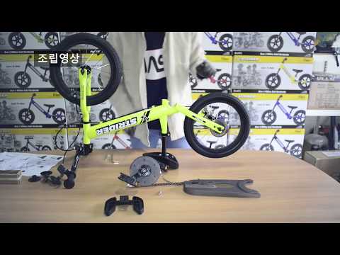 Strider 14X 페달키트 조립영상