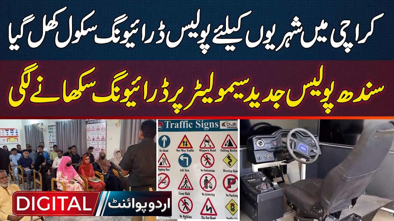 Karachi Police Launches Driving School with Simulators For Citizens | 18 Hour Driving Course