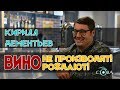 Кирилл Дементьев о футболе, Грузии, вине, грузинской кухне и путешествиях