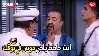 هحط موس في بوقي ليه شعر دقني بيطلع لجوه 🤣😂| هتموت ضحك من اللمبي وحسن حسني