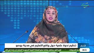 أخبار منتصف الليل 13-04-2026