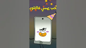 تليفوني مسكين حررته 40 كل سنه وانتم طيبين 
