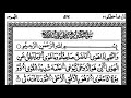 053 Surah Al Najm Text HD Muhammad Sulaiman Patel 