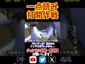 サンダー回避の一点読みを決めて神打開! #shorts #マリオカート8dx #マリオカート8デラックス #打開 #神打開 #ロンキ #サンダー #サンダー回避 #reol #第六感