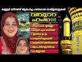 Malayalam mappila songs  hits of kannur seenath  vambutta hamza raliyallah  old is gold