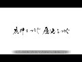 日本花押協会PV
