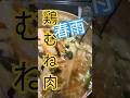 鶏むね肉の春雨スープ #むね肉レシピ #鶏むね肉レシピ #スープレシピ #高タンパク #かんたんレシピ #料理 #ヘルシーメニュー #鶏肉レシピ #cooking #shorts #春雨スープ
