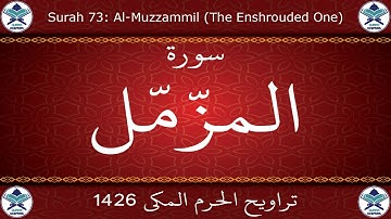 تراويح الحرم المكي 1426 - سورة المزمل